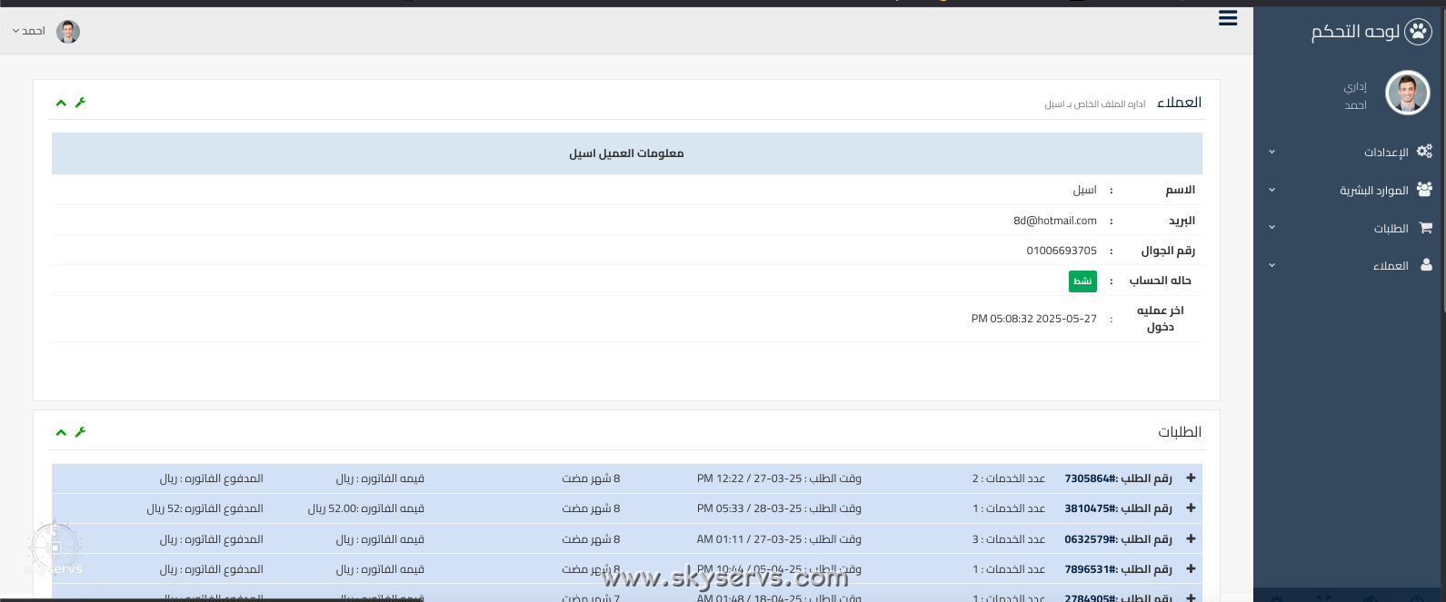 نظام إدارة المواعيد والموارد البشرية المتكامل
