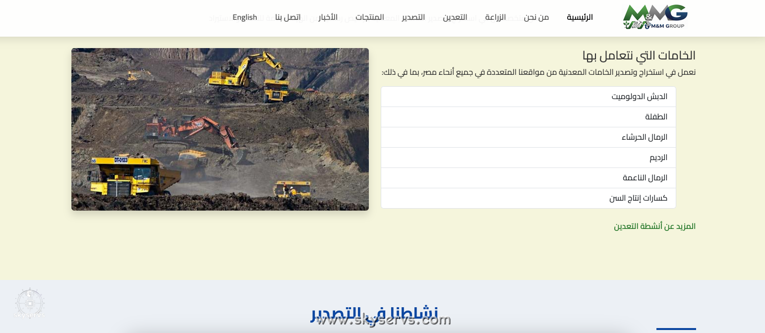 M&M جروب للتصدير