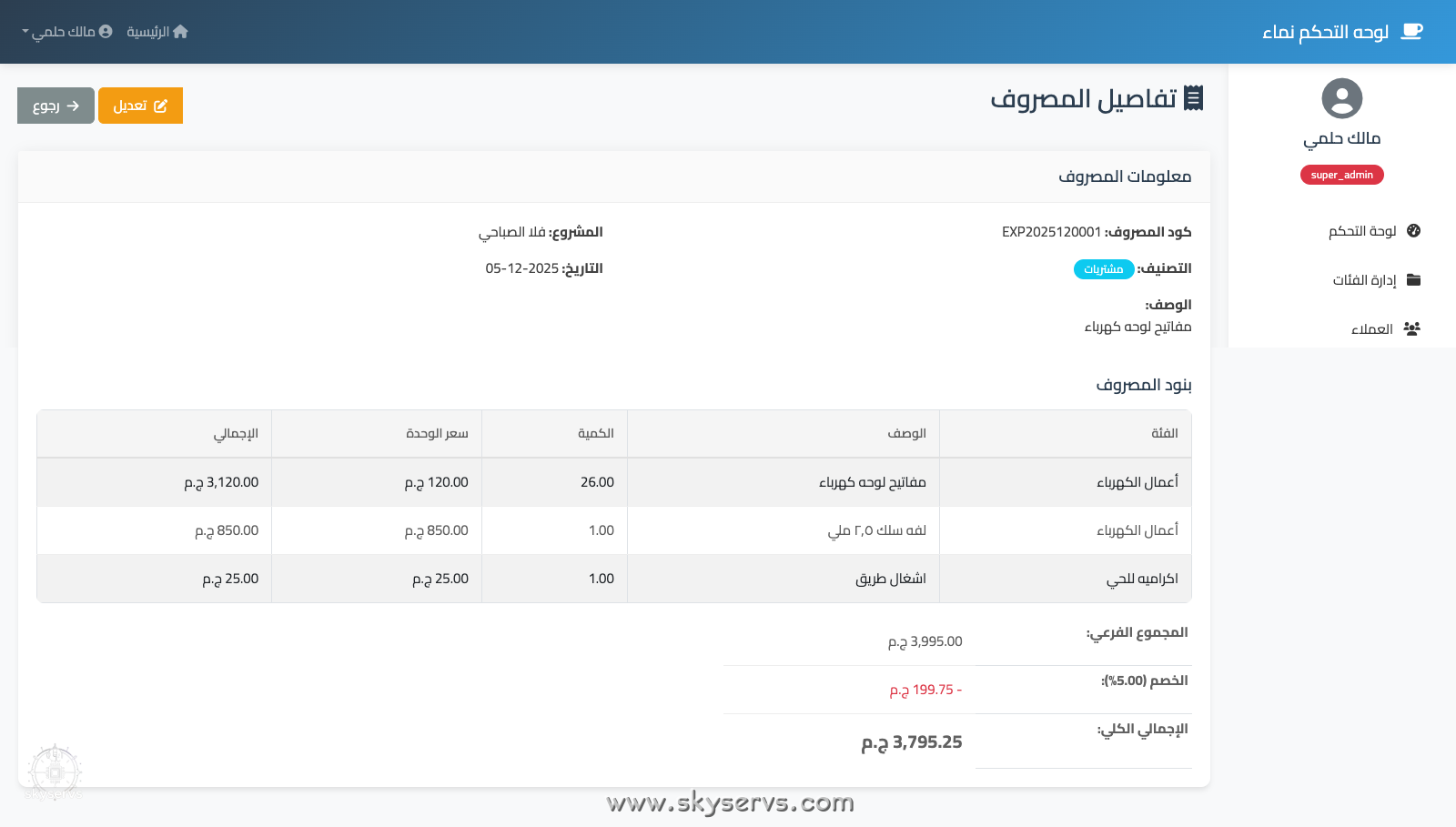 نبذة عن نظام "نماء" لإدارة الأعمال والمشاريع
