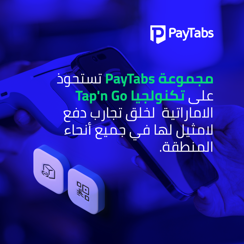 مجموعة PayTabs تستحوذ على TAPn’GO لخلق تجارب دفع لا مثيل لها