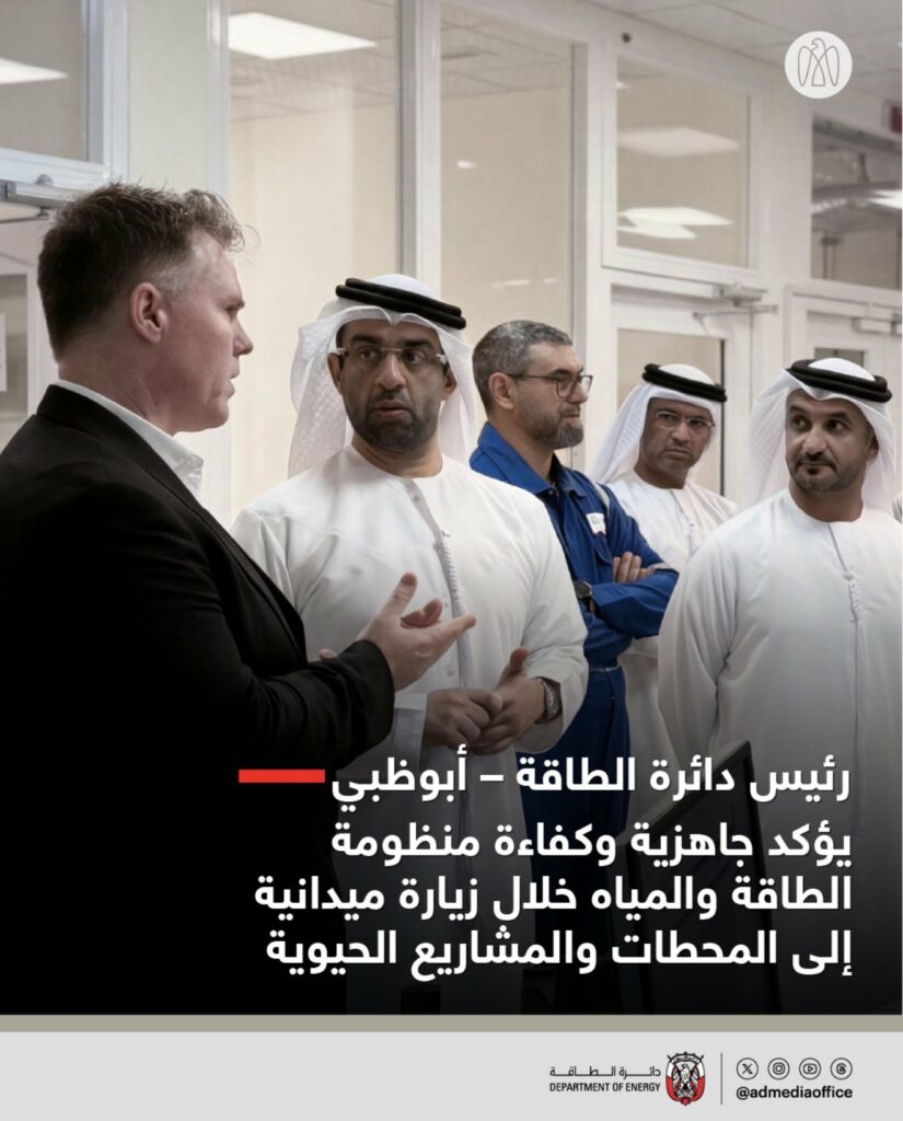 رئيس دائرة الطاقة – أبوظبي يؤكد جاهزية وكفاءة منظومة الطاقة والمياه خلال زيارة ميدانية إلى المحطات والمشاريع الحيوية
